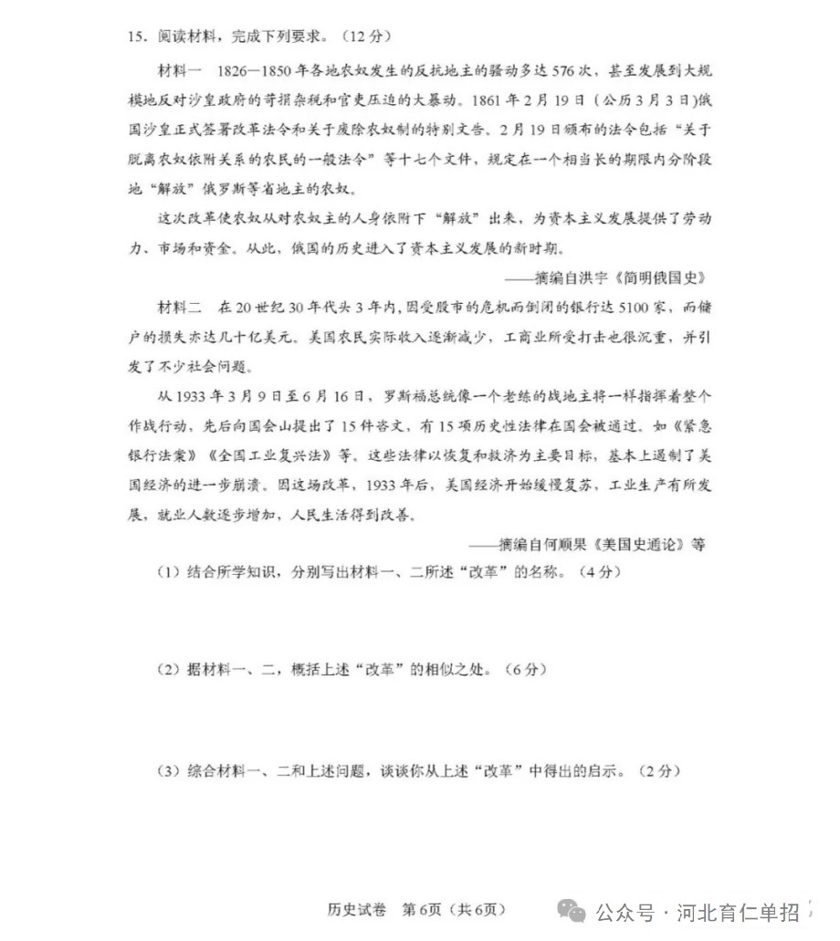 公布!2025年河北中考历史试卷(样卷)及参考答案!