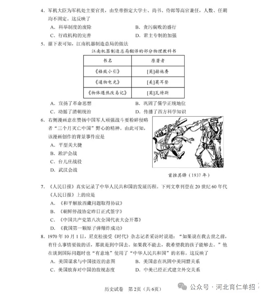 公布!2025年河北中考历史试卷(样卷)及参考答案!