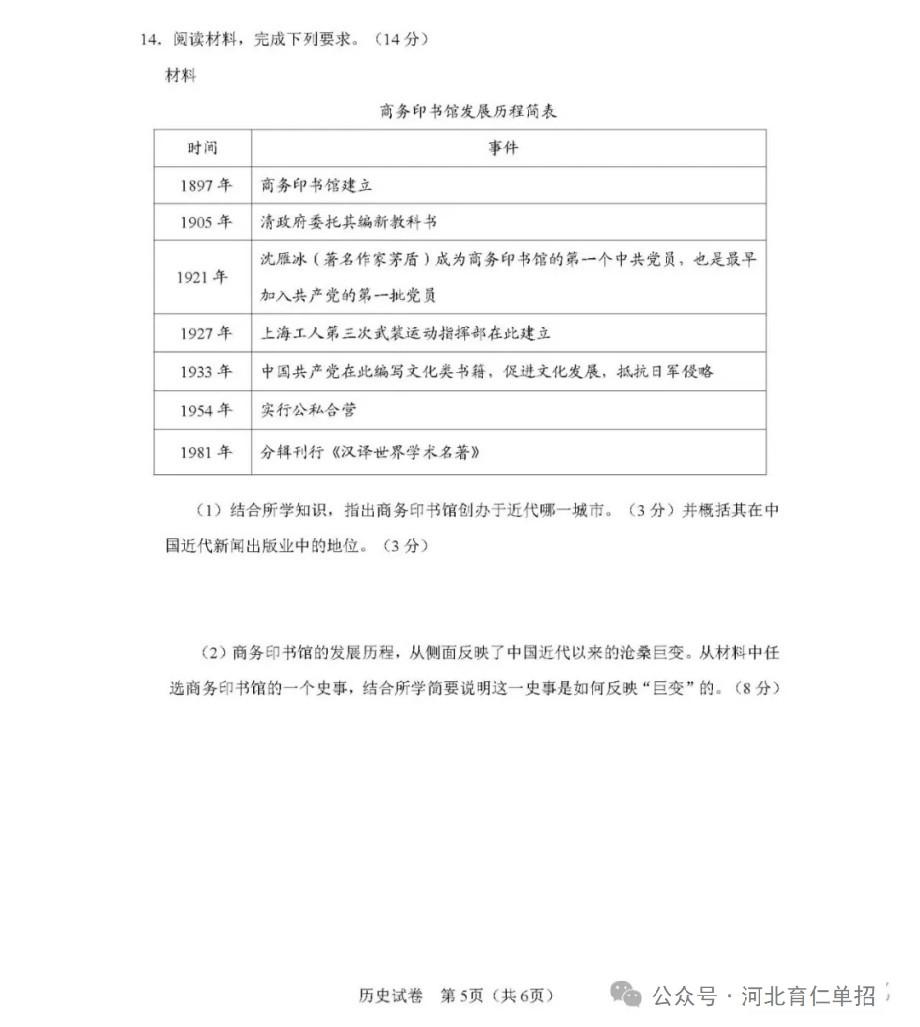 公布!2025年河北中考历史试卷(样卷)及参考答案!