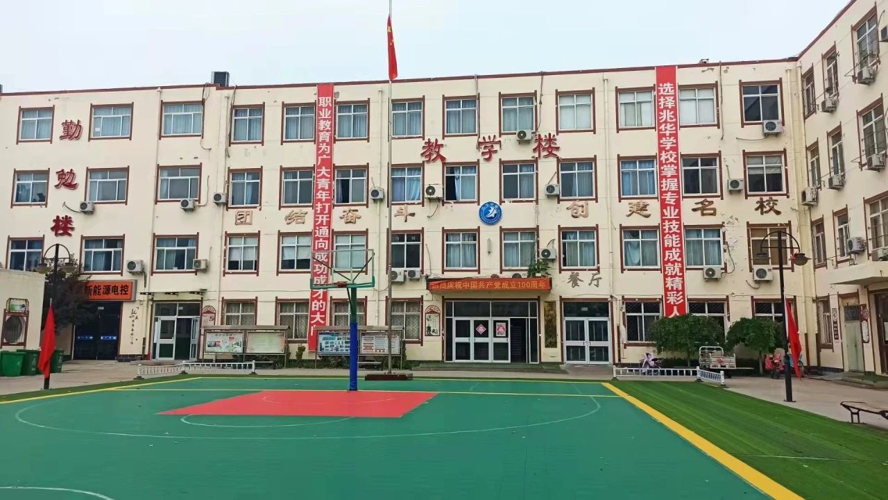 衡水兆华科技学校2024年新生入学须知