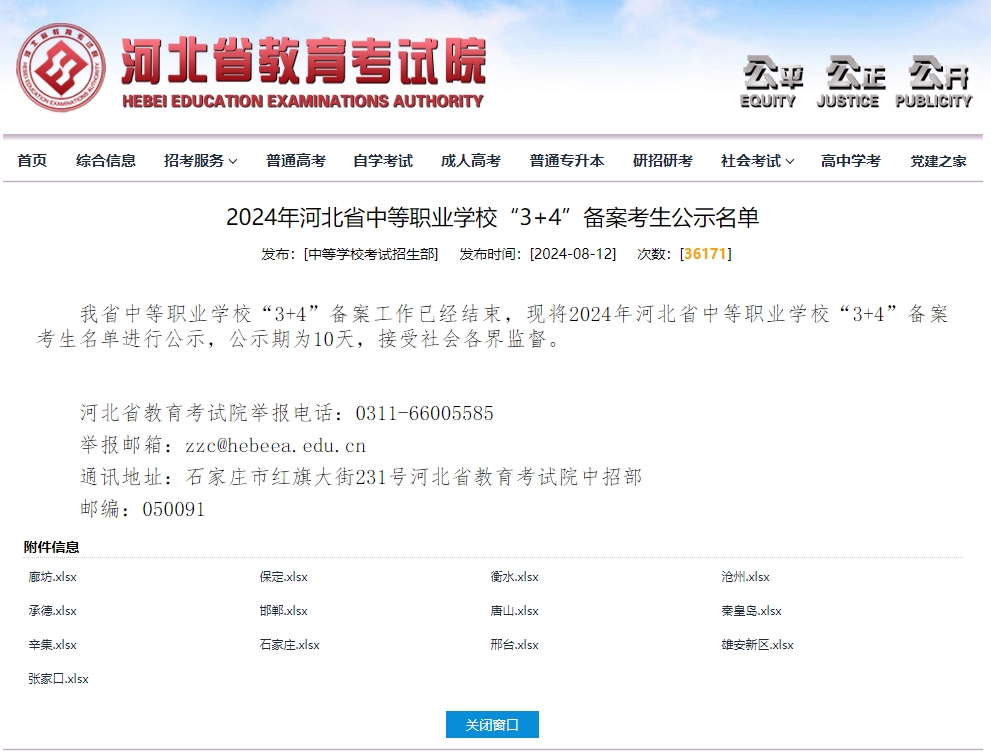 2025年中考可参考——2024年石家庄中职“3+4本科”录取最低分！