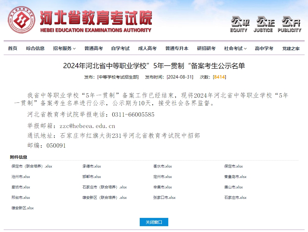 2025年中考可参考——2024年沧州市中职“五年制高职”录取最低分！