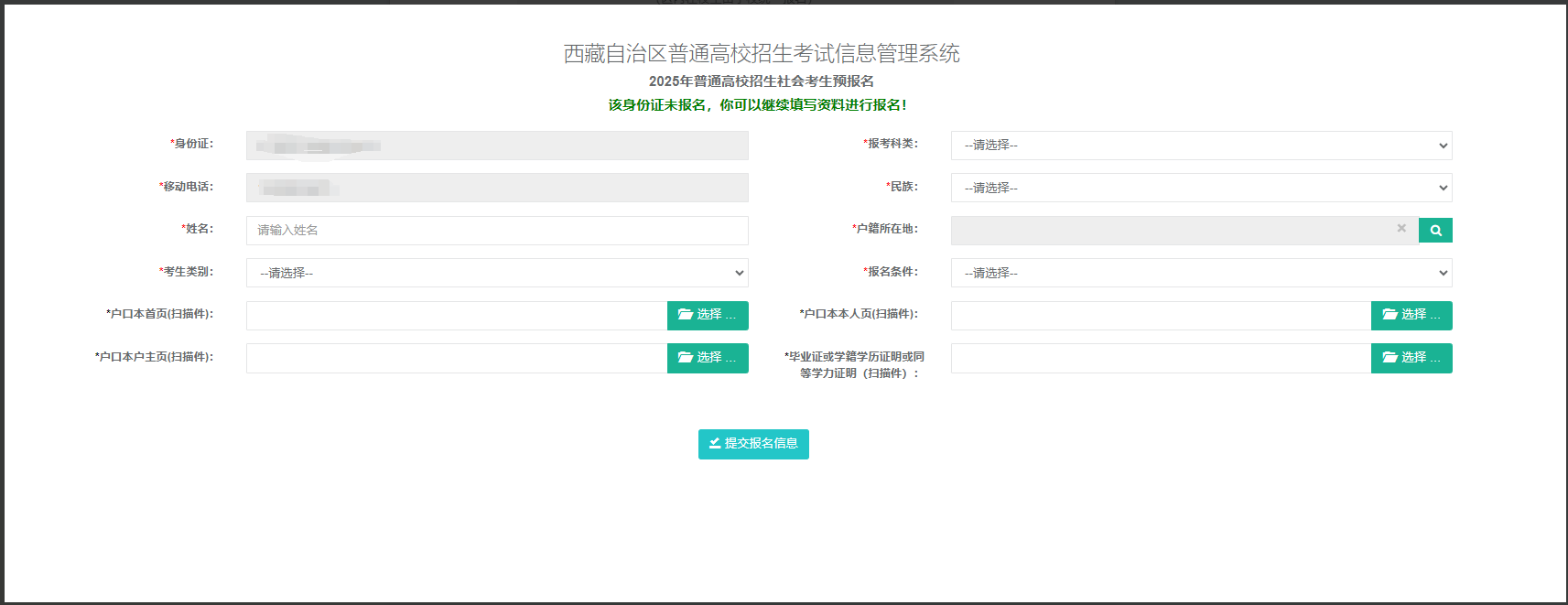 2024年西藏自治区高考报名公告发布！2024年11月9日至12月31日进行！