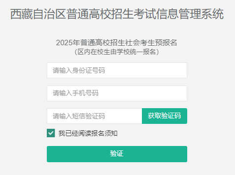 2024年西藏自治区高考报名公告发布！2024年11月9日至12月31日进行！