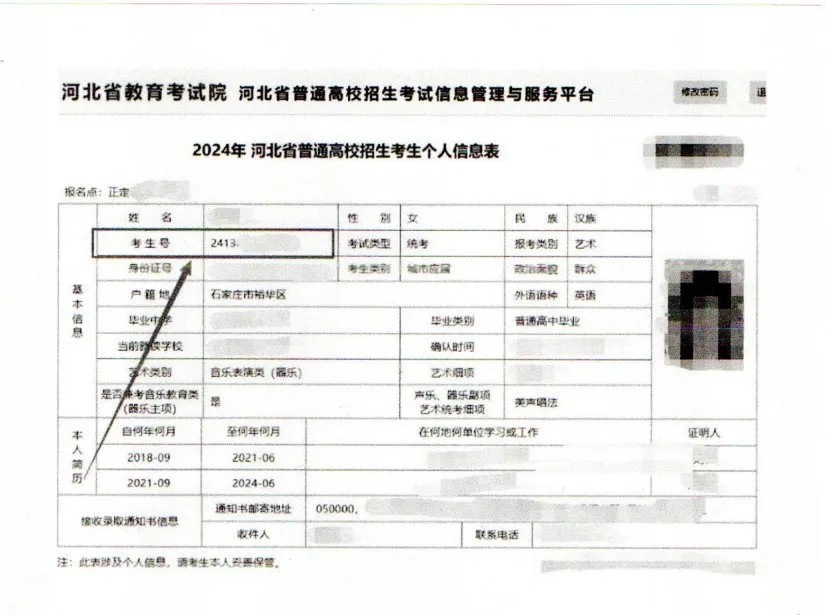2025年河北省高考报名信息查询（考生个人信息表）已开通！