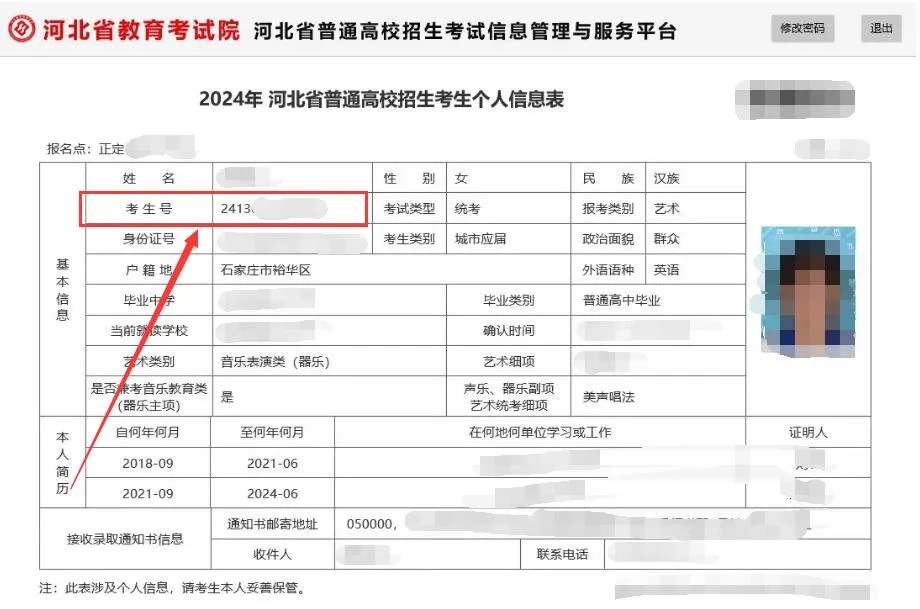 2025年河北省高考报名信息查询（考生个人信息表）已开通！