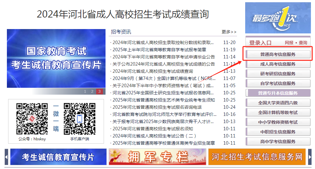 2025年河北省高考报名信息查询（考生个人信息表）已开通！