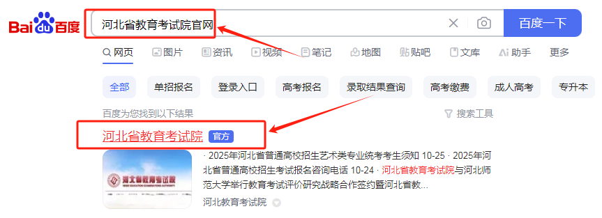 2025年河北省高考报名信息查询（考生个人信息表）已开通！