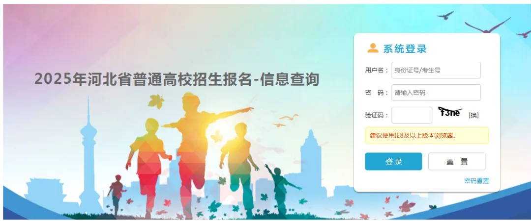 2025年河北省高考报名信息查询（考生个人信息表）已开通！