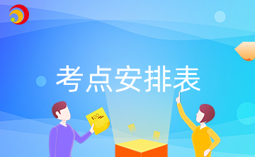 2024年广西公办高职高专招生联盟单独招生联合测试考点安排表