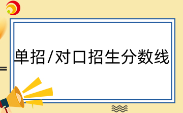 崇左幼儿师范高等专科学校2024单招分数线