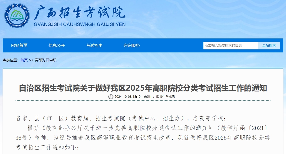 2025年广西职教高考最新政策已发布!报名、考试、录取...这些要了解!