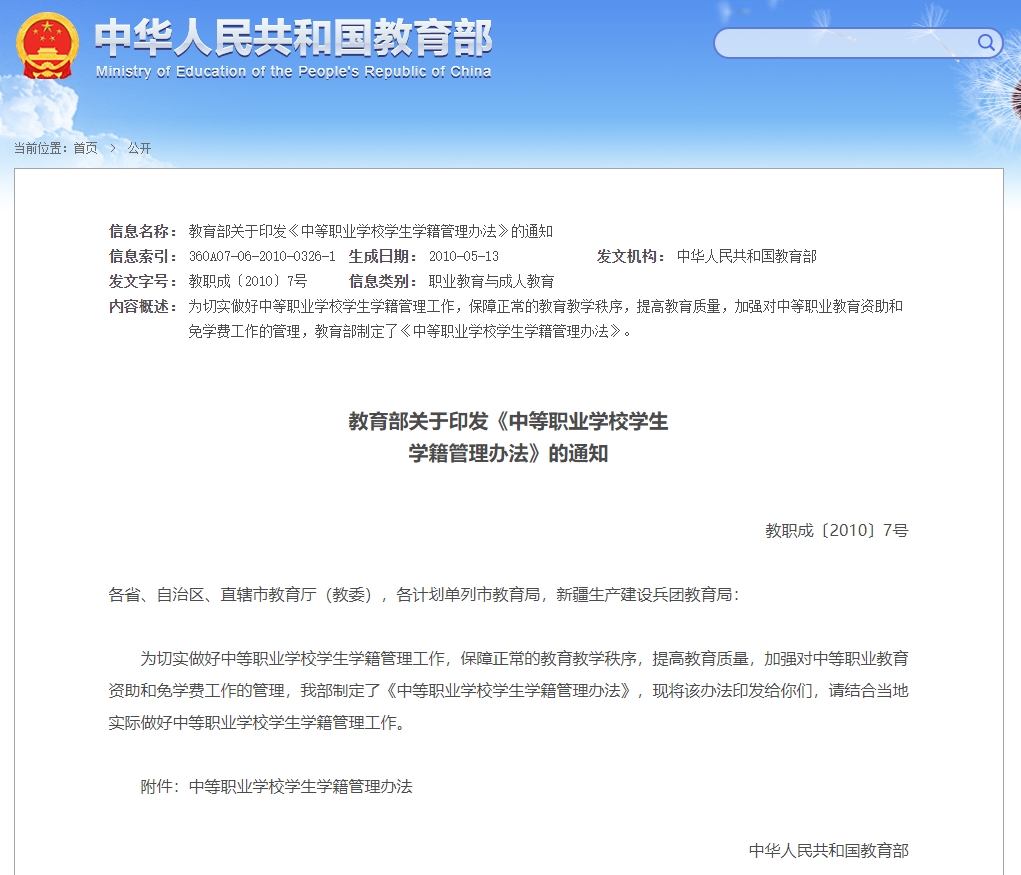 关于中职学生转学政策:《中等职业学校学生学籍管理办法》