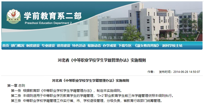 关于河北省中职学生学籍管理政策!
