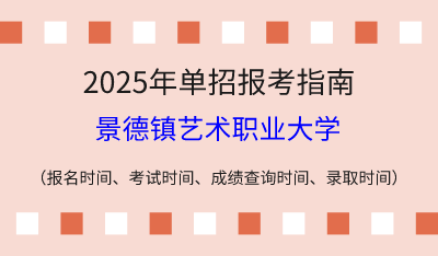 2025年江西高职单招报考指南：报名时间、考试时间、成绩查询时间、录取时间！