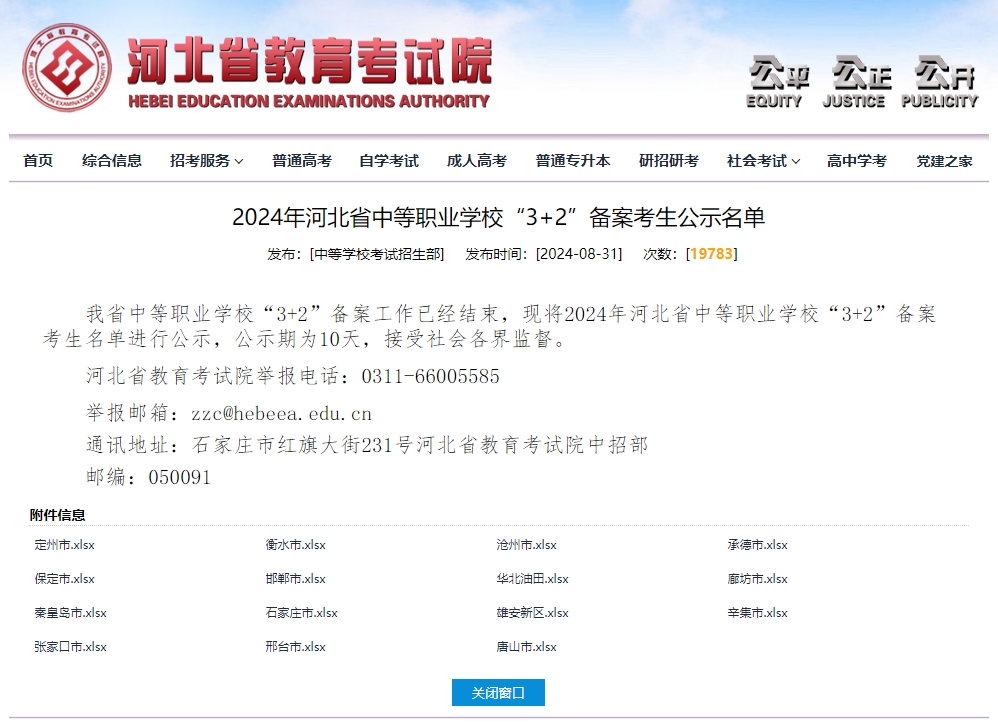 2024年保定“3+2”高职录取最低分