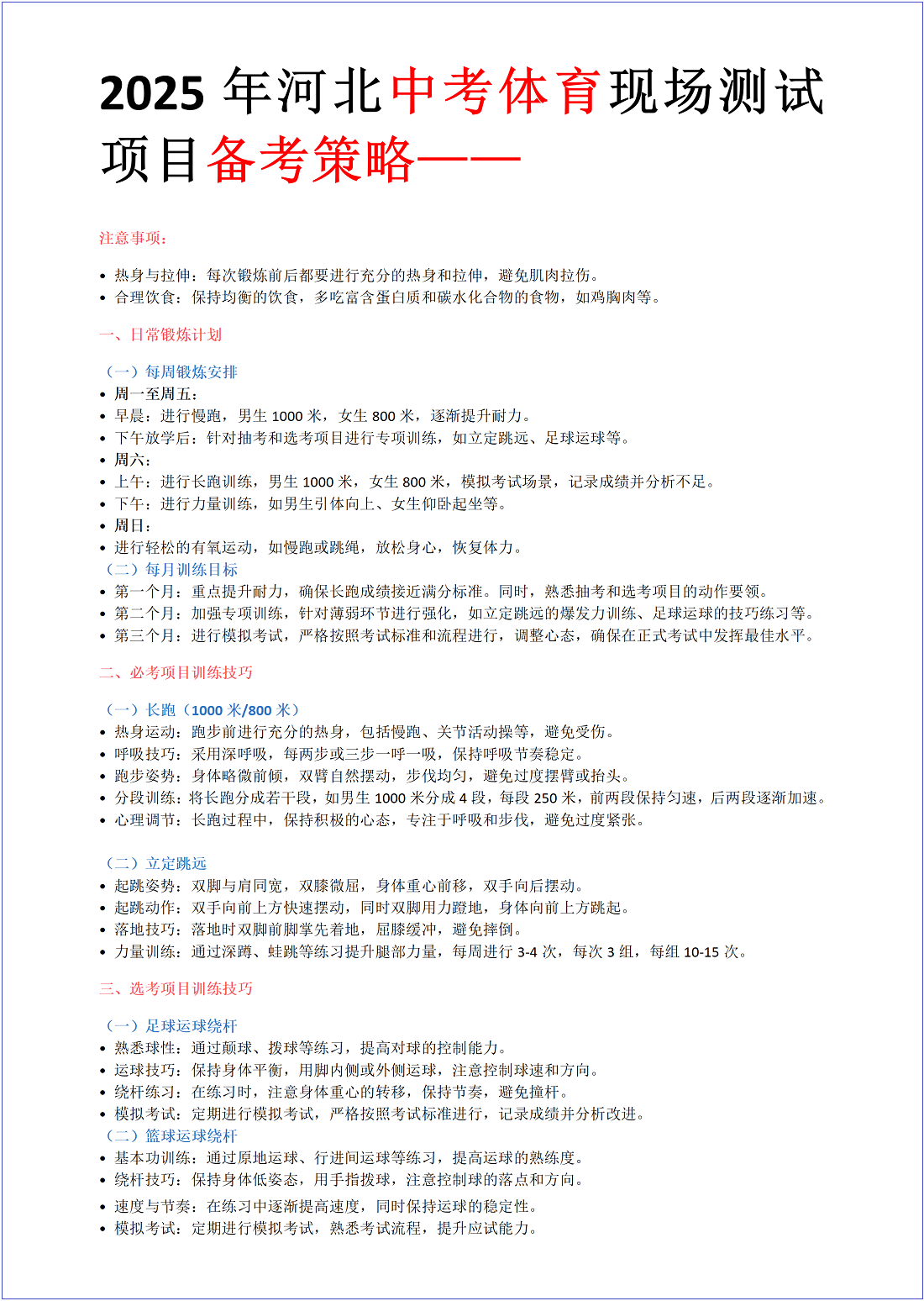 2025年中考体育现场测试项目备考策略！