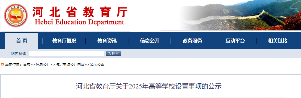 最新公示！河北将新设一所高职院校