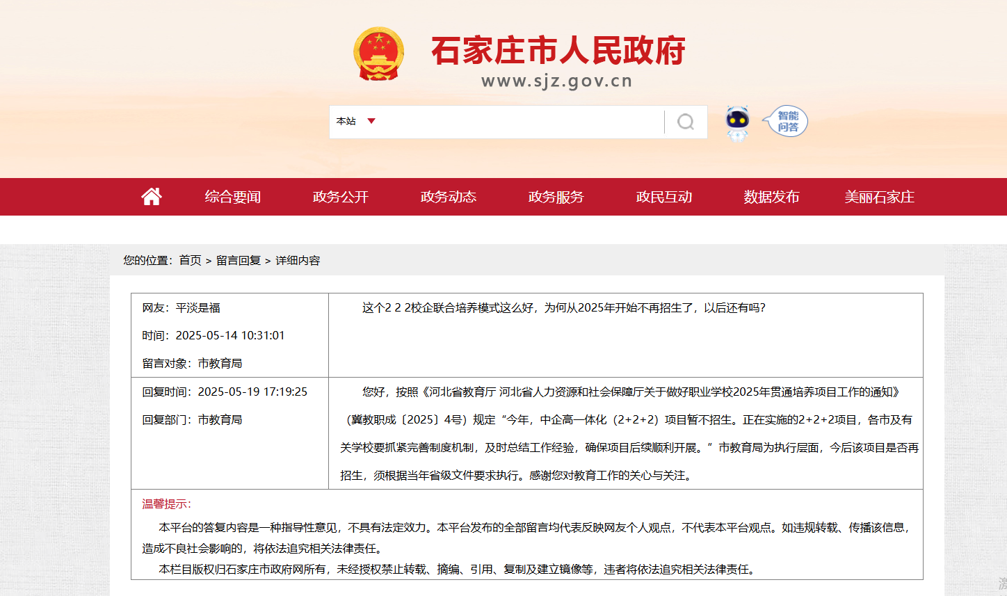 石家庄此前推行的“2+2+2校企贯通培养”模式（含实习环节）从2025年起暂停招生