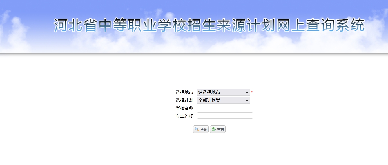 2025年河北各市中职学校招生计划查询！含3+4，3+2，5年一贯制