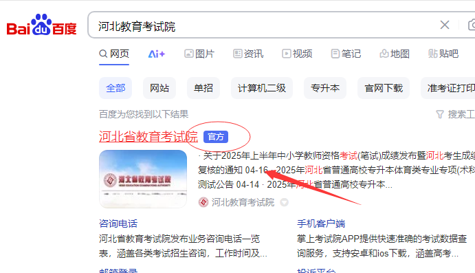2025年河北省对口升学录取通知书邮寄地址查询方法