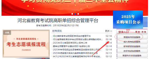 2025年河北省对口升学录取通知书邮寄地址查询方法