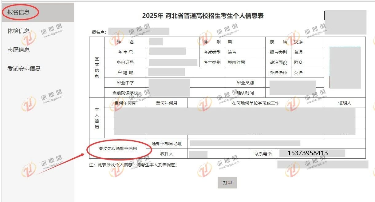 2025年河北省对口升学录取通知书邮寄地址查询方法