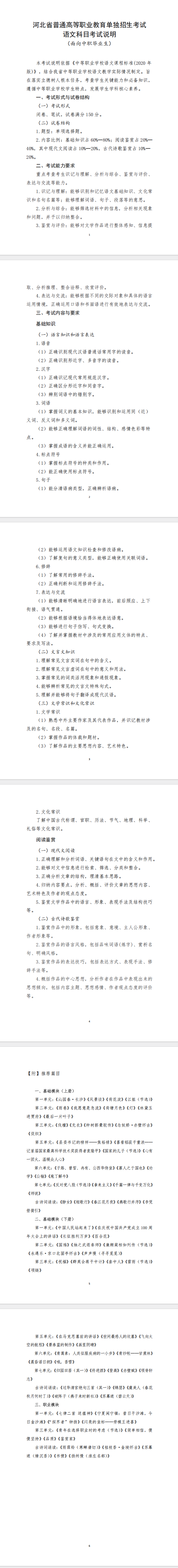 2026年河北高职单招语文考试大纲(面向中职毕业生)