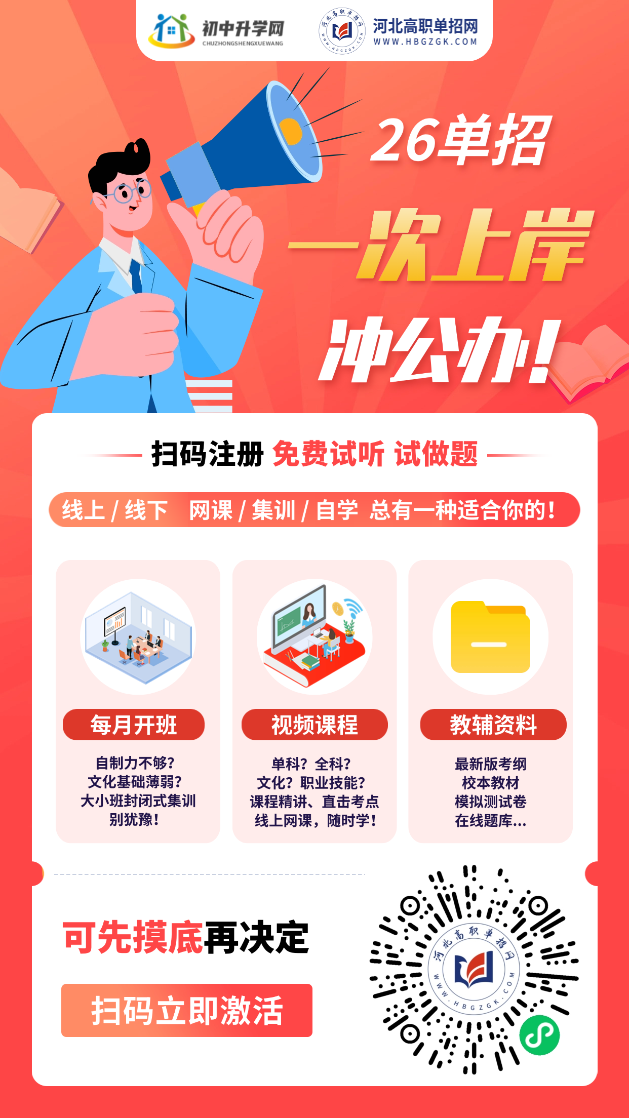中专升大专