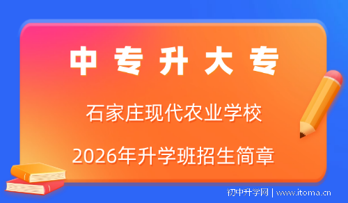 中专升大专