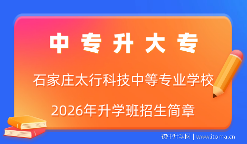 中专升大专