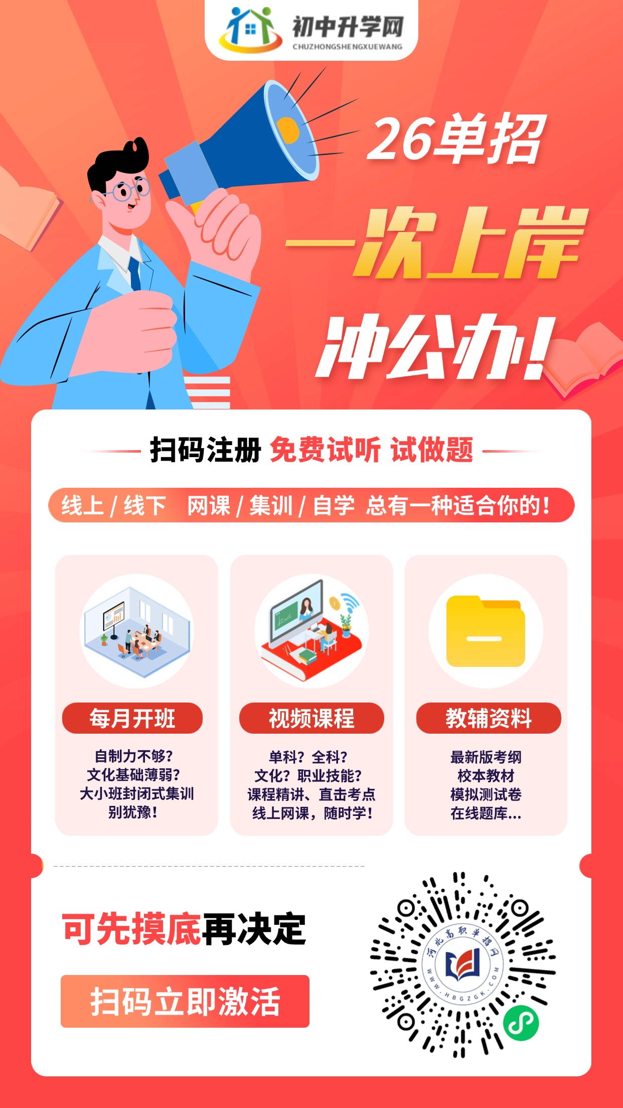 2026年河北单招备考：网课题库全新上线！