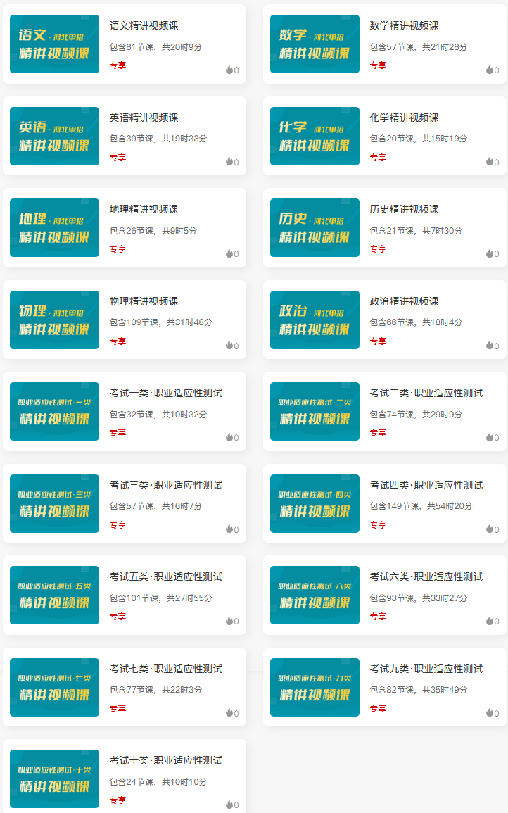 2026年河北单招备考：网课题库全新上线！