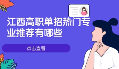 热门专业有哪些