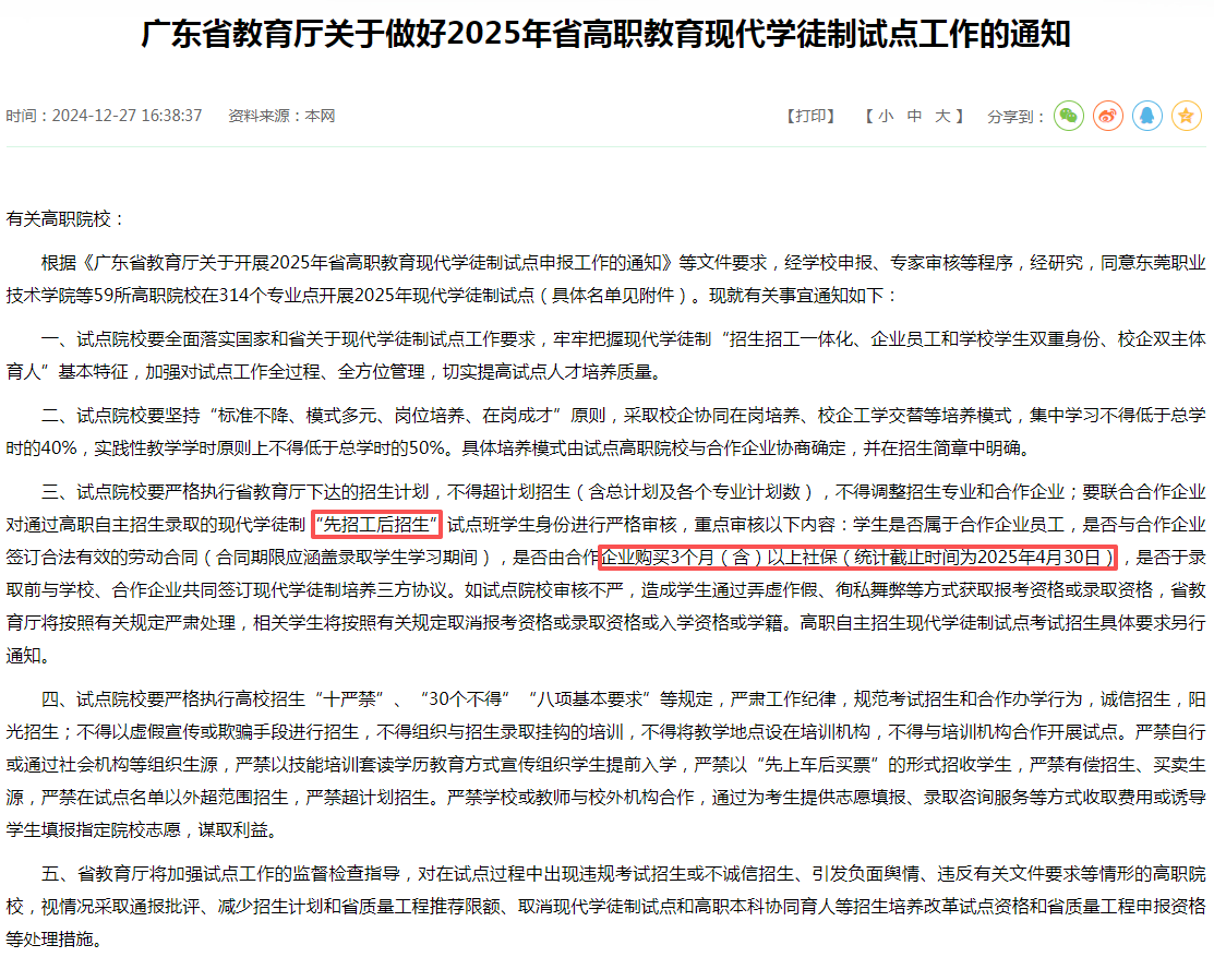 广东现代学徒制官网政策文件