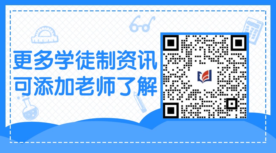 广东现代学徒制老师咨询