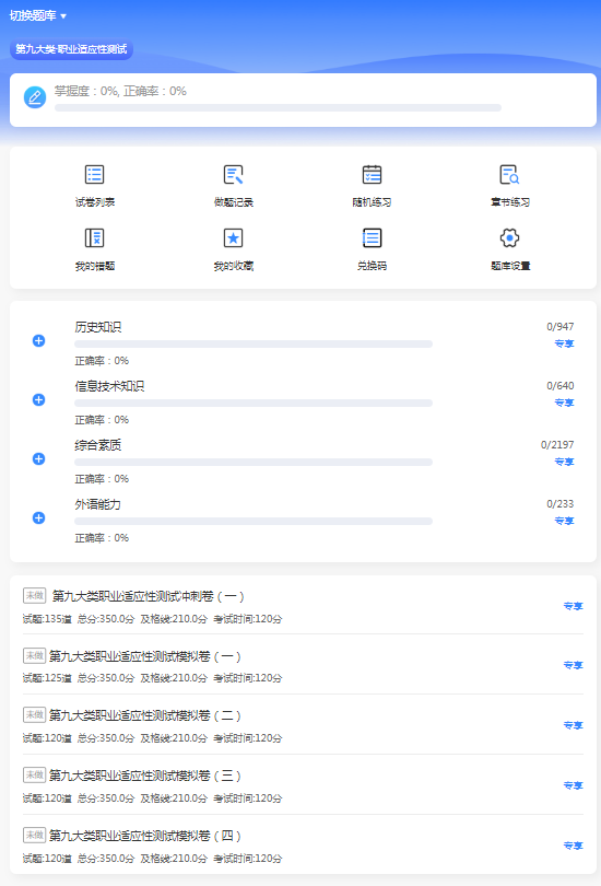 2026年河北高职单招考试九类在线题库更新！