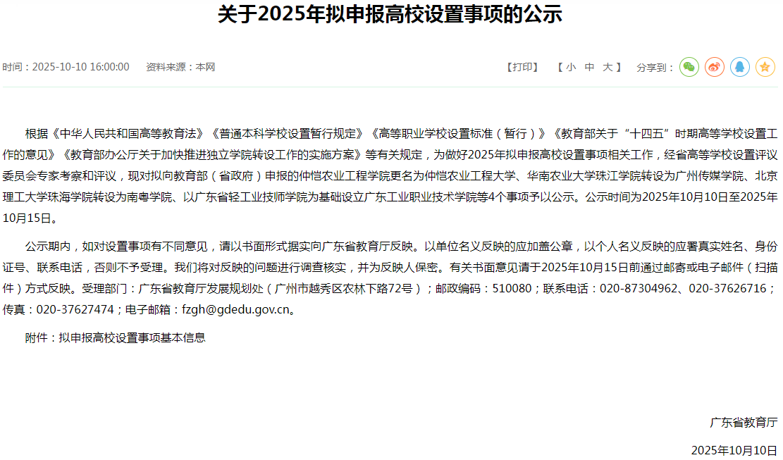 广东省教育厅公示原文