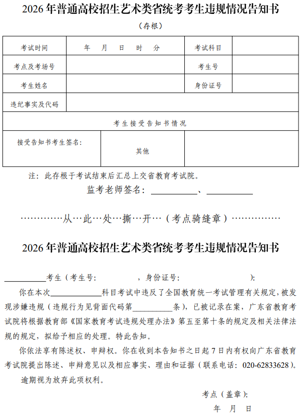 广东省艺术类专业考试违规处理办法2