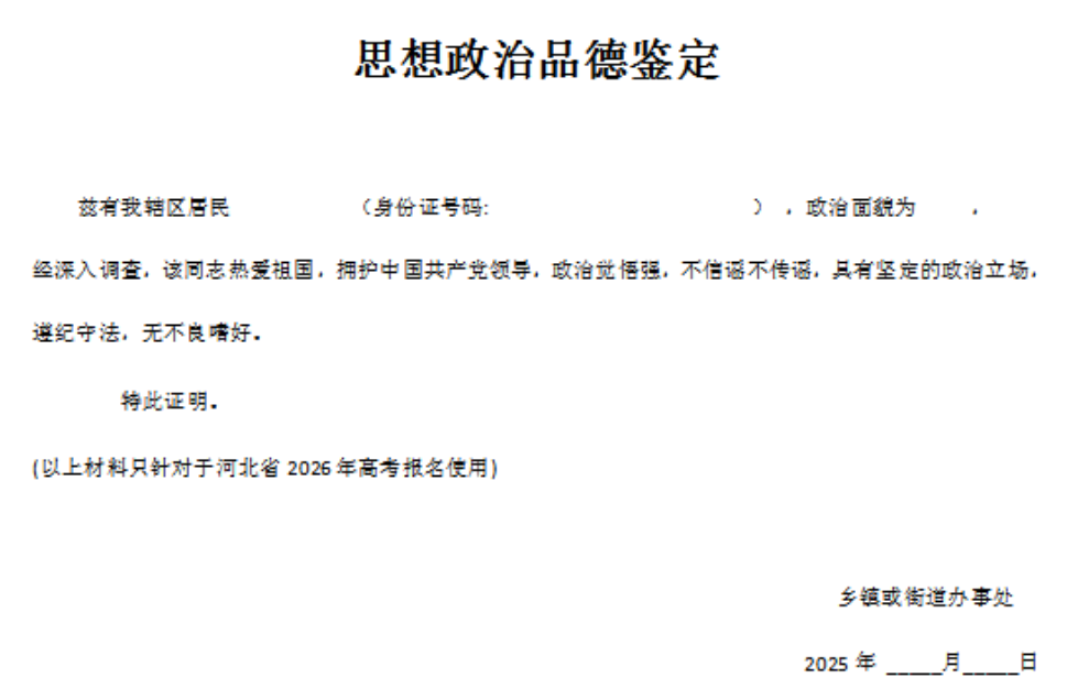 沧州渤海新区黄骅市2026年社会考生高考报名须知