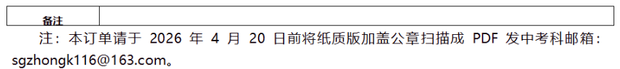 2026 年中考试卷订单2