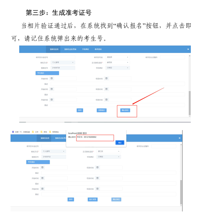 广东省2026年1月自学考试在线报名操作指引6