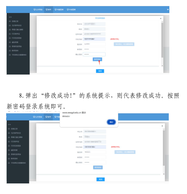 自学考试人脸识别绑定手机及重置密码操作指引5