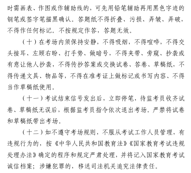 广东省高等教育自学考试考场规则3