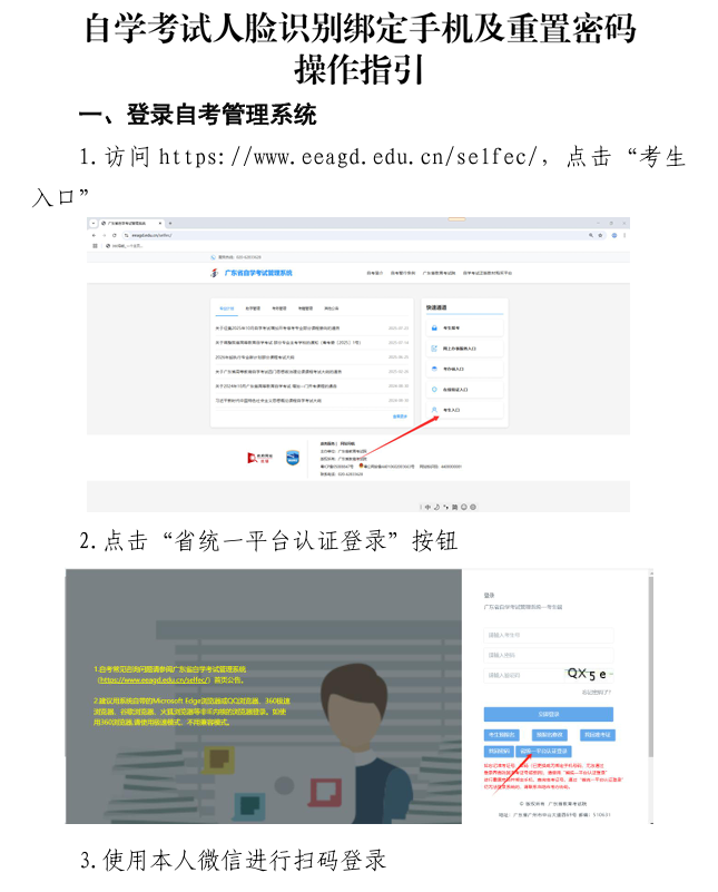 自学考试人脸识别绑定手机及重置密码操作指引1