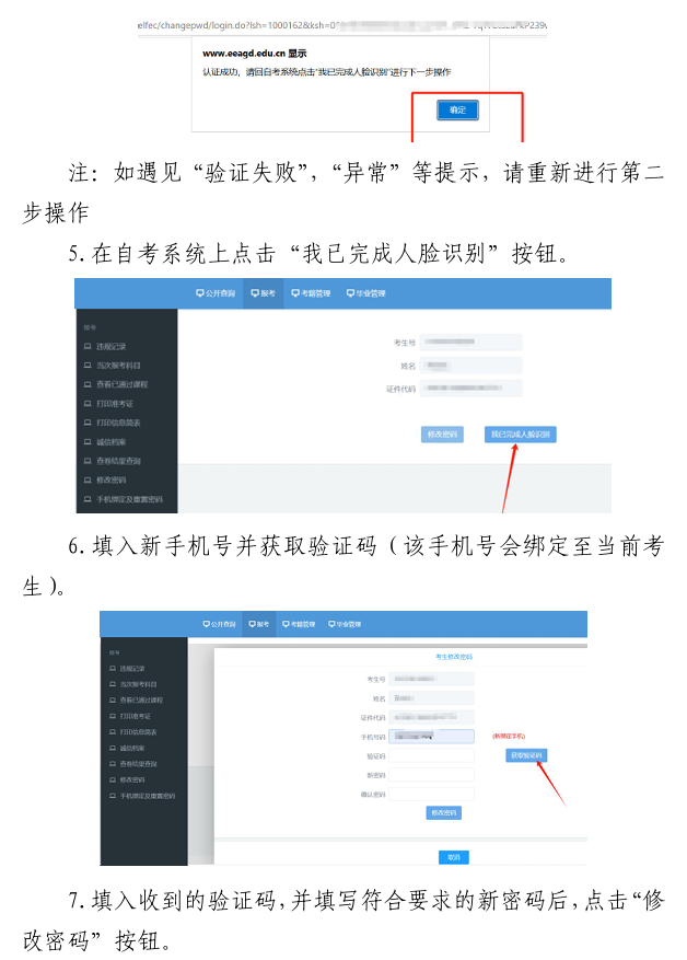 自学考试人脸识别绑定手机及重置密码操作指引4