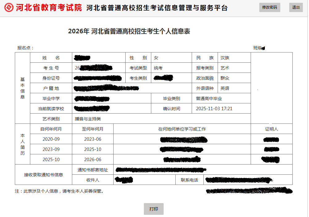 2026河北高考报名信息查询已开通!附查询方式!