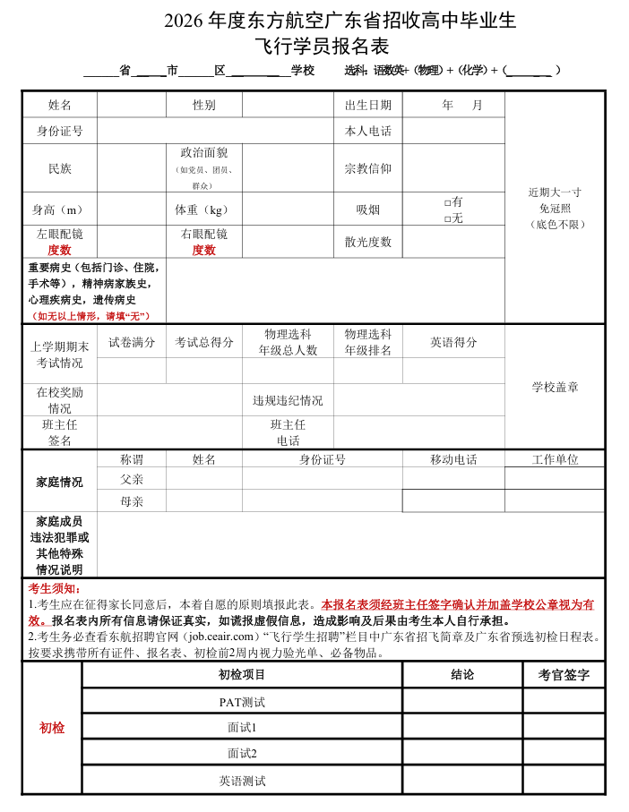 广东省各招飞单位报名方式3
