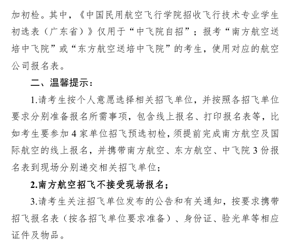 广东省各招飞单位报名方式2
