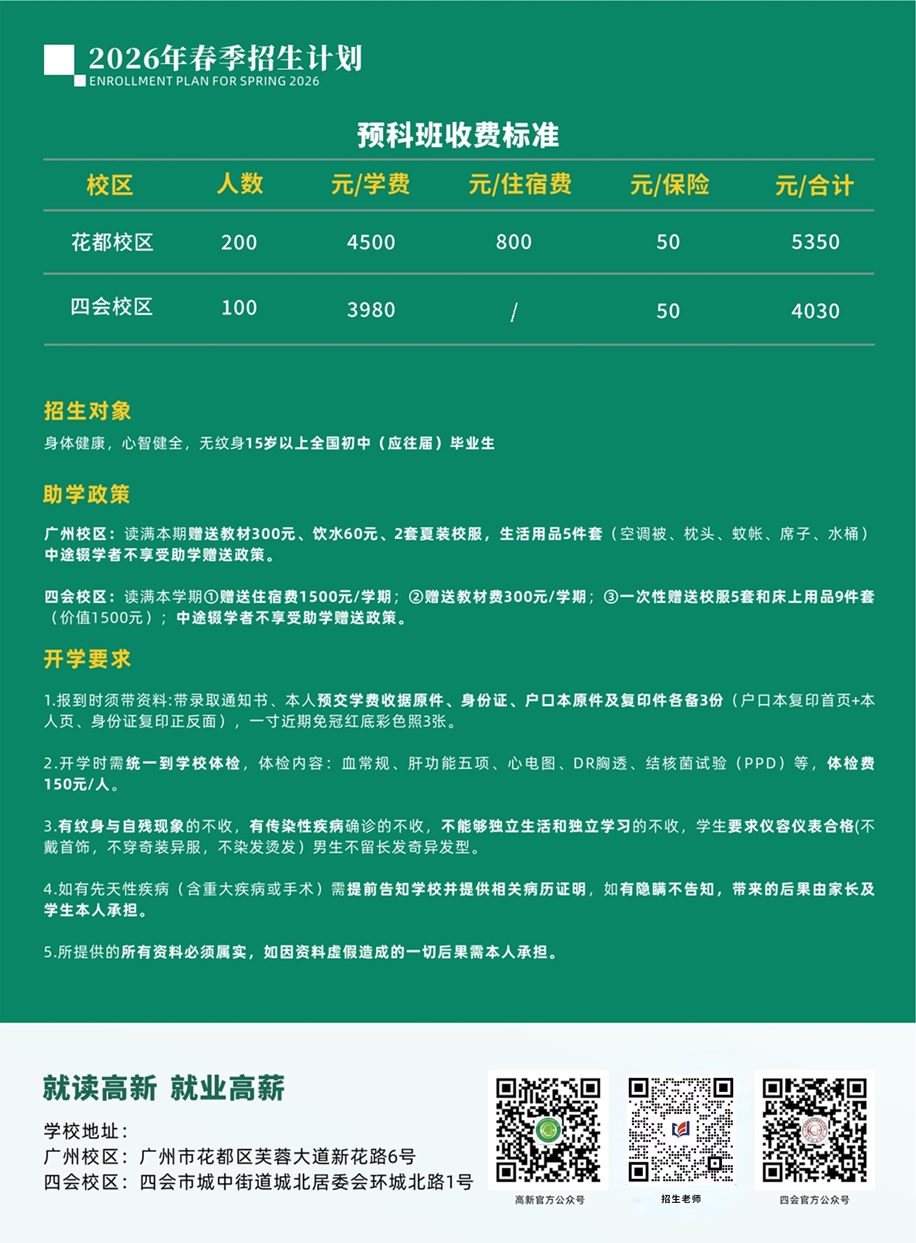 2026年广东省高新技术高级技工学校春季招生4
